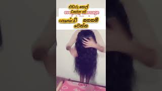 කොන්ඩේ වවන සුපිරි රහස 💆 How to grow hair fast sinhala  konde wawena beheth  konde yanawata behath [upl. by Llerrehc]