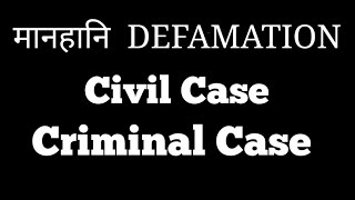 मानहानि Defamation Case Punishment IPC Section Dhara 499 and 500 IPC [upl. by Nilsoj]