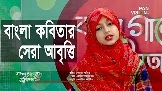 বাংলা কবিতার সেরা আবৃত্তি  আমার মায়ের সোনার নোলক হারিয়ে গেল শেষে  ওয়াজিহা কাইউম [upl. by Hassi]