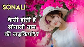 Sonali name meaning  Sonali naam ki rashi  Sonali naam ka matlab  Sonali name whatsapp status [upl. by Mossberg54]