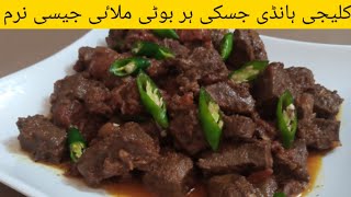 kaleji handi recipekaleji banane ka tarikabakra eid specialkalije recipe by pari khan cooking [upl. by Ahsiekyt]