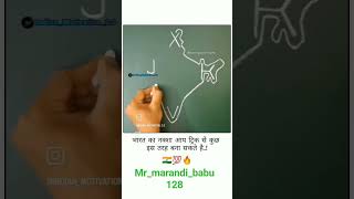 Bharat ka manchitra banane ka trick128shrikant marandi [upl. by Rasecoiluj]