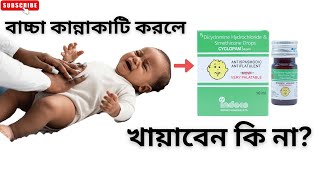 The Shocking Truth About Syclopam Drops  ব্যবহারসমূহউপকারিতা এবং পার্শ্ব প্রতিক্রিয়া [upl. by Gerk280]