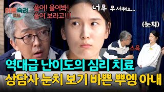 심리극 역대급 난이도💦 시작부터 제대로 겁먹은 뿌엥 아내ㅋㅋ  이혼숙려캠프 12회  JTBC 241107 방송 [upl. by Kery]