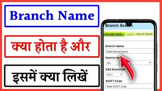 Branch name kya hota hai  Branch name me kya likhe  Branch name ka matlab kya hota hai [upl. by Ohl354]