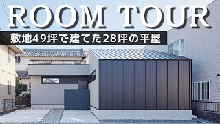 【平屋ルームツアー】敷地49坪で建てた28坪の平屋｜平屋建築ブルーハウス｜建築家とつくる家｜新築戸建｜マイホーム｜家事ラク動線｜愛知注文住宅｜日進・豊橋工務店 [upl. by Silado]