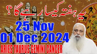 Weekly Horoscope in Urdu  Aries  Taurus  Gemini  Cancer  25 Nov  01 Dec 2024  Fawad Waseem [upl. by Laure712]