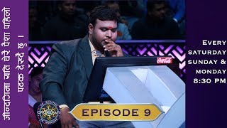 KO BANCHHA CROREPATI  KBC Nepal  SEASON 01  Episode 9 [upl. by Romaine]