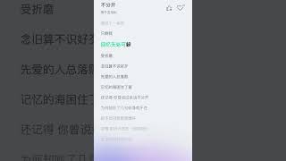 不分開 等於五樂隊 記憶的海困住了愛還記得 你曾說過永遠不分開為何卻吵了幾句轉身就不在迫不及待就把我推開 [upl. by Zere274]