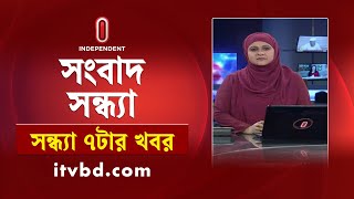 News at 7pm  সন্ধ্যা ৭টার খবর  03 November 2024  Independent TV [upl. by Correna943]