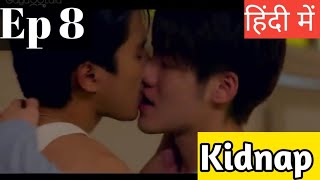 Kidnap Ep 8 Hindi ExplanationNew Thai BL series Hindi Explanation blseries [upl. by Ecnaled]