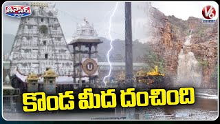 Massive Rainfall At Tirumala Temple  Tirupati  V6 Teenmaar [upl. by Acireit]