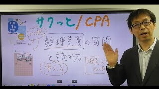 【１級質問：数理差異】「サクッと」と「CPA会計学院」参考書の使える読み方と１５９回１級商簿の過去問研究 [upl. by Prebo]