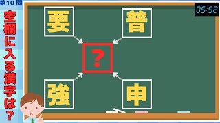 【脳トレ】クロスワード漢字 Part480 [upl. by Lelia116]