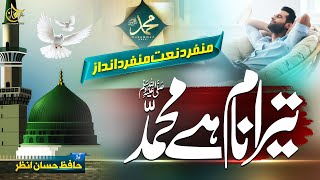 New Emotional Naat Sharif 2023  Tera Naam Hai Muhammad  Hafiz Hassan Anzar  Nasheed Club [upl. by Jaine]