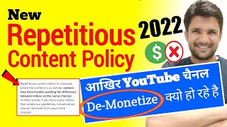 New Repetitious Content Policy 2022  आखिर YouTube चैनल quotDe Monetizequot क्यों हो रहे है  Explain [upl. by Perloff410]