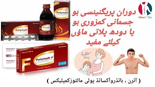 Polymalt f tablet benefits uses and side effects in UrduHindi [upl. by Annyahs]