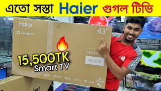 Haier Google TV Price In Bangladesh🔥Best low Price 4k Led Tv 😱 Smart Led Tv Price In Bangladesh [upl. by Anoyek940]