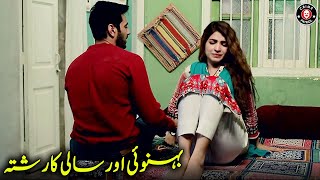 Behnoi Or Saali Ka Rishta  Kinza Hashmi amp Wahaj Ali  New Drama 2024  CK1U [upl. by Schreiber991]