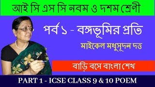 Bongobhumir Proti 2019 ICSE Bengali  Class 9  Class 10 [upl. by Pleione570]