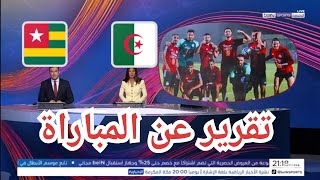 تقرير بين سبورت عن مبارة الجزائر و الطوغو من عنابة تصفيات كاس افريقيا [upl. by Ylahtan]