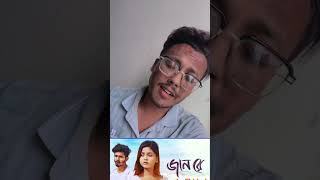 জান রে vairalvideo song zahid youtubeshorts love zahidul tranding arohimim [upl. by Anaibaf152]