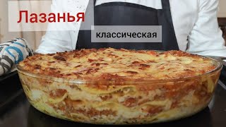 лазанья классическая с болоньезе лазанья болоньезе [upl. by Salomon219]