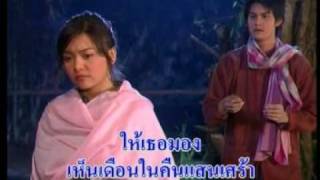 Duen ngai klang paa เดือนหงายกลางป่า [upl. by Sidalg]