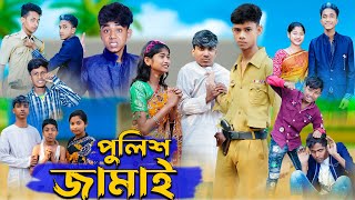 পুলিশ জামাই । Police Jamai । Bangla Natok । Rohan amp Yasin । Sofik । Palli Gram TV Official [upl. by Alwitt]