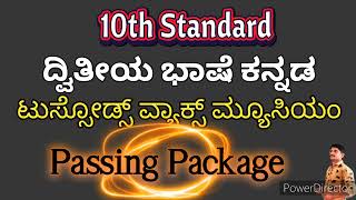 ಟುಸ್ಸೋಡ್ಸ್ ವ್ಯಾಕ್ಸ್ ಮ್ಯೂಸಿಯಂ  ದ್ವಿತೀಯ ಭಾಷೆ ಕನ್ನಡ ಪ್ರಶ್ನೆ amp ಕೀ ಉತ್ತರಗಳು Second Language Kannada [upl. by Smalley]