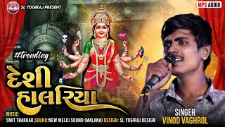 Vinod Vaghrol દેશી હાલરિયા  New song 2024  Ramel 2024 vinod vaghrol SLYOGIRAJDESIGN16 [upl. by Vinia]