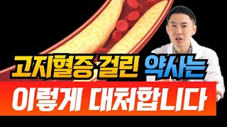 피가 찐득해진 고지혈증도 충분히 되돌릴 수 있습니다 [upl. by Terris]