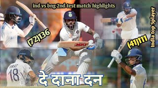 India vs Bangladesh 2nd test match highlightind vs bng test match mekar newslive cricket score [upl. by Burck]