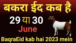 Bakrid 2023 date in india 2023 baqra eid kab hai eid ul azha kab hai 2023 [upl. by Ecinerev]