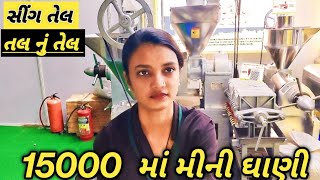 15000 માં મીની ઘાણી મળશે સુરત માં  હવે તાજું ફ્રેશ તેલ ખાવ ઘેરે લિયાવો મીની ઘાણી krushi melo 2024 [upl. by Myo724]