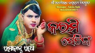 Karmi Setting Sambalpuri Song Ramakanta Radha  Maa Benjaren Danda Chindaguda maamedia [upl. by Annaillil]