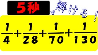 【中学受験算数】超便利な計算テクニック！「キセル算」の応用！あなたは分かる？＜毎日１題中学受験算数７４＞ [upl. by Goldman]