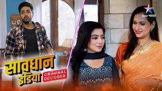 Savdhaan India  Kaun kar raha hai ek poori family ko blackmail  Criminal Decoded savdhaanindia [upl. by Mahseh]