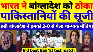 Pak media crying on India beat Bangladesh first test match ind vs ban 1st test highlights Pak react [upl. by Llewej]