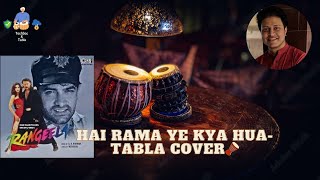 Hai Rama Yeh Kya Hua  Tabla Cover  Rangeela  Jackie  Urmila Matondkar  Hariharan  90s Hits [upl. by Emmery]