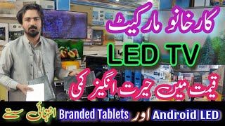 LED TV Price In Pakistan  Smart Tv LED Wholesale Shop In Karkhano market Peshawar [upl. by Oberheim633]