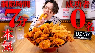 【大食い】「全固形激熱揚げ物2kgを7分で食べてください」本気の挑戦状‼️【大胃王】 [upl. by Agna]