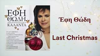 Έφη Θώδη  Last Christmas  Official Audio Release HQ [upl. by Enivid]