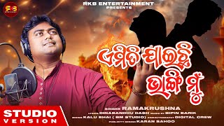 Emity Jaichi Bhangi Mu  odia new song  Ramakrushna  Dinabandhu D  Bipin B  superhit odia song [upl. by Giacopo]