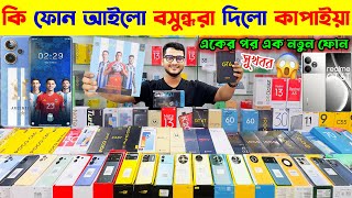 New Mobile Phone Price In Bangladesh 2024🔥 New Smartphone Price In BD 2024📱New Mobile Phone 2024 [upl. by Nivrae24]