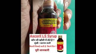 Ascoril ls  Ascoril ls syrup  Ascoril ls ke fayde  Ascoril ls uses in hind  shorts short [upl. by Avir]