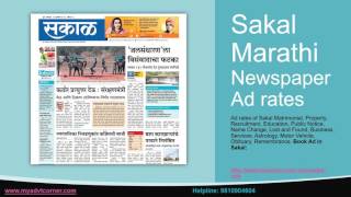 Book Ad in Sakal Newspaper Sakal Classified Display Advertisement [upl. by Airdnola]