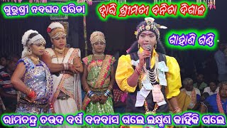 𝓐𝓻𝓳𝓾𝓷 𝓜𝓲𝓼𝓱𝓻𝓪 ଭାରତଲୀଳା ଦ୍ୱାରି ବନିତା ପ୍ରଥମ ଥର କଲେ ଗାହାଣି ବହୁତ ସୁନ୍ଦର ଭାବରେ କହିଲେ ଉତ୍ତର 7847074752 [upl. by Errot]