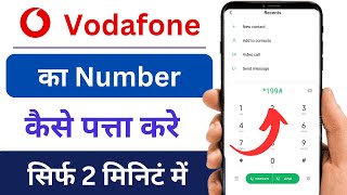 Vodafone Number Kaise Pata Kare  How to Check Vodafone Number  VI Number Kaise Check Kare [upl. by Orlan]