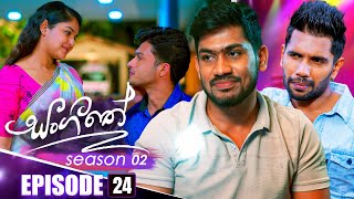 Sangeethe සංගීතේ  Season 02  Episode 24  31st October 2024 [upl. by Barny]